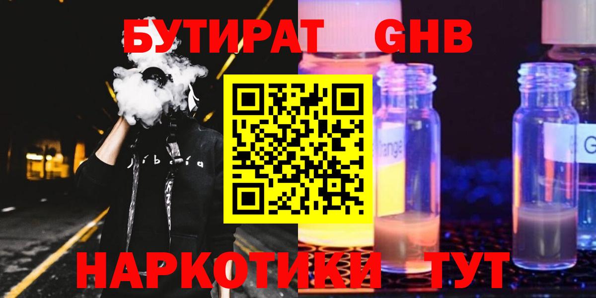 БУТИРАТ буратино  Вход с VPN  Сосновоборск 