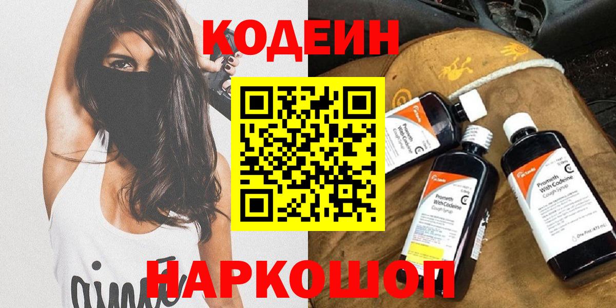 Кодеиновый сироп Lean Purple Drank  Кодеиновый сироп Lean напиток Lean (лин)  Вход с VPN  Сосновоборск 