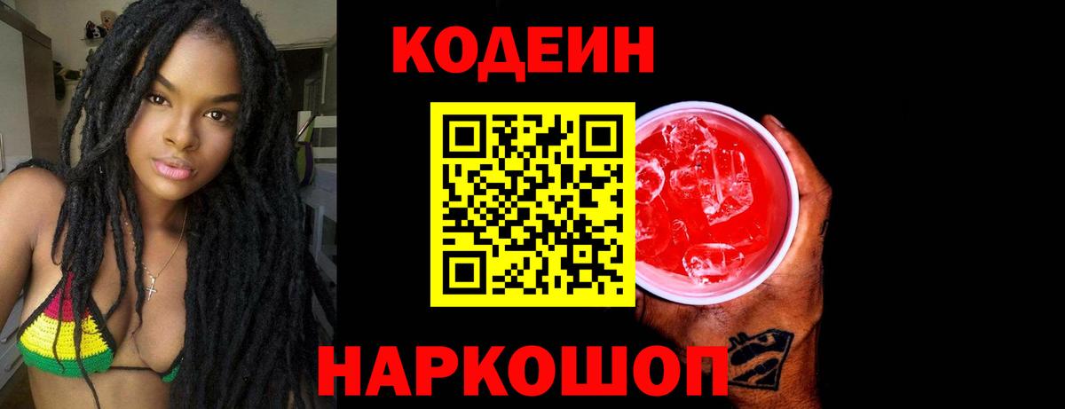 Codein Purple Drank Сосновоборск