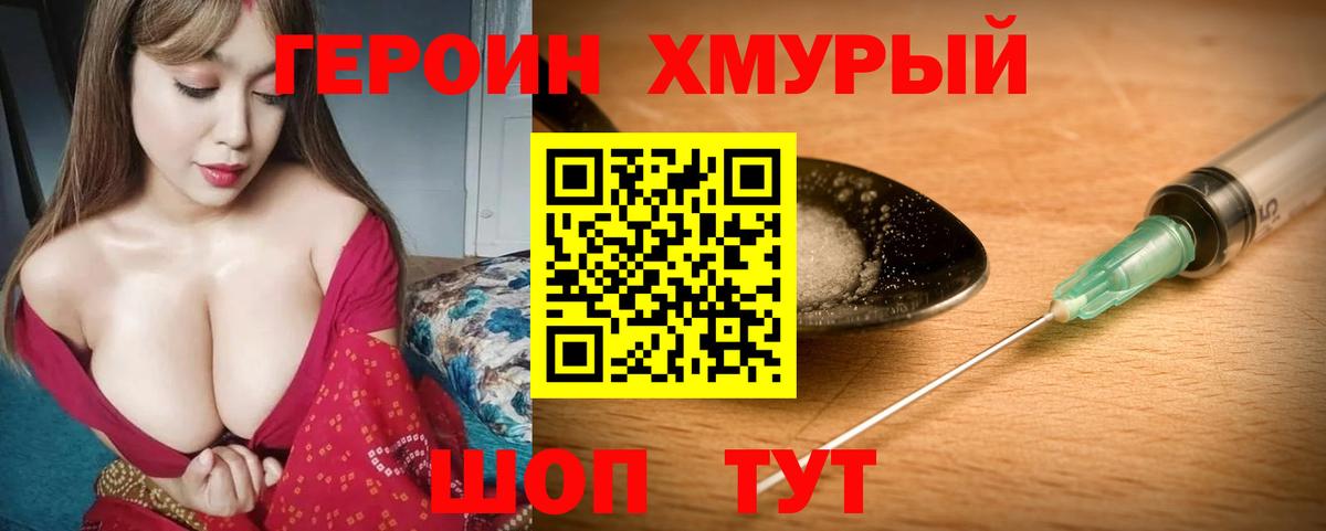 Героин VHQ Сосновоборск