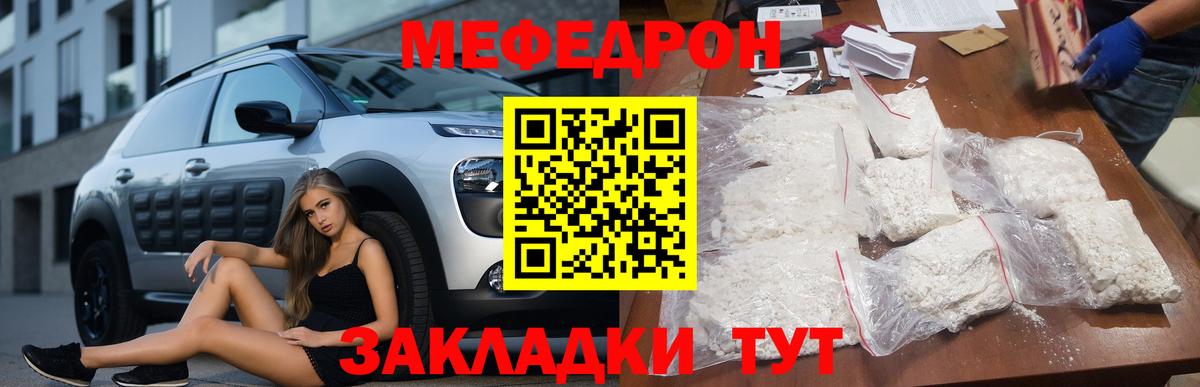 МЯУ-МЯУ  Меф VHQ  Вход с VPN  МЯУ-МЯУ  МЕФ мука  Сосновоборск 
