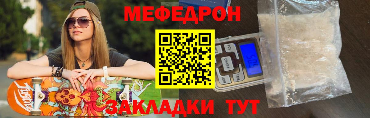 Меф мяу мяу  Сосновоборск