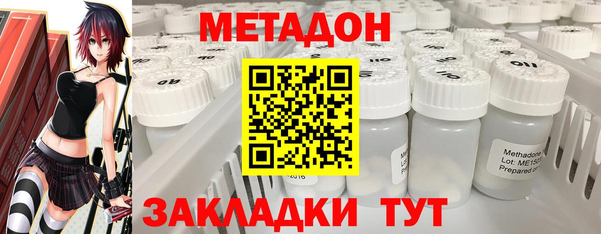 МЕТАДОН methadone Сосновоборск
