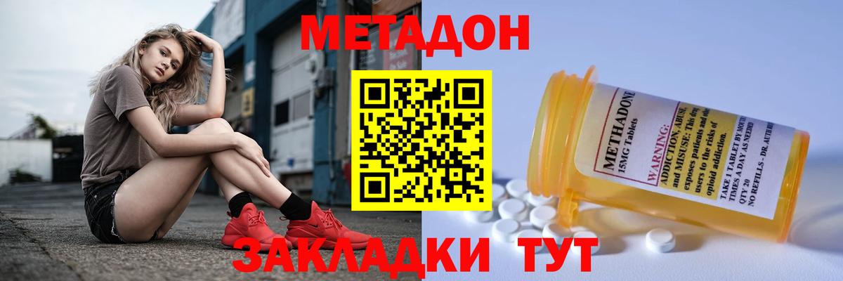 Метадон белоснежный  МЕТАДОН кристалл  shop Telegram  Сосновоборск  Вход с VPN 