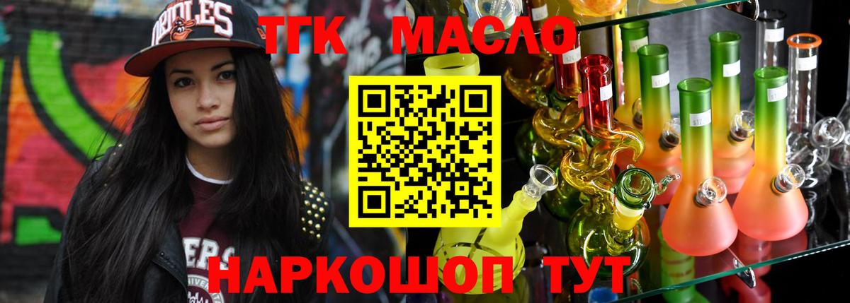 ТГК вейп с тгк Сосновоборск